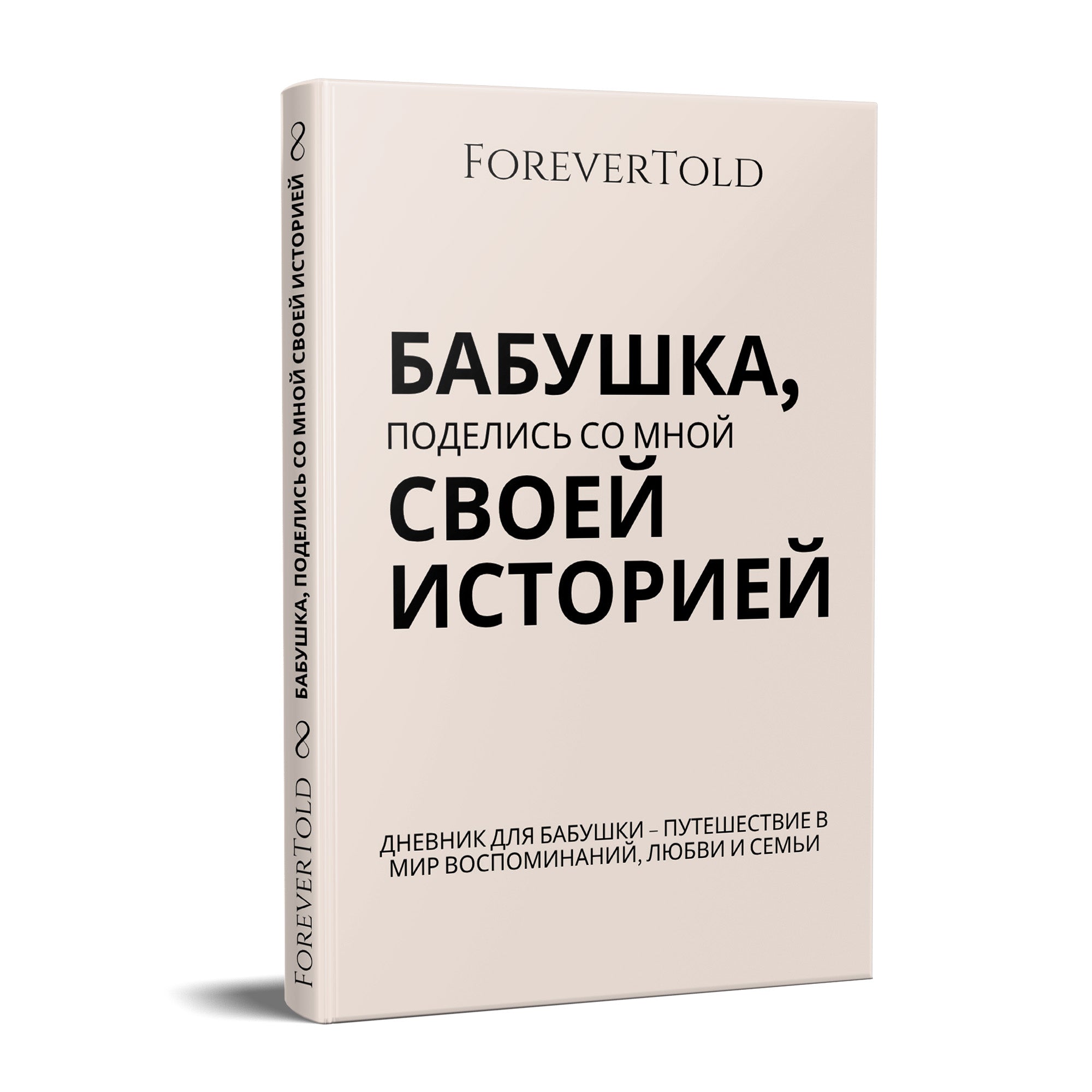 סבתא, שתפי אותי בסיפור שלך - (גרסה רוסית)