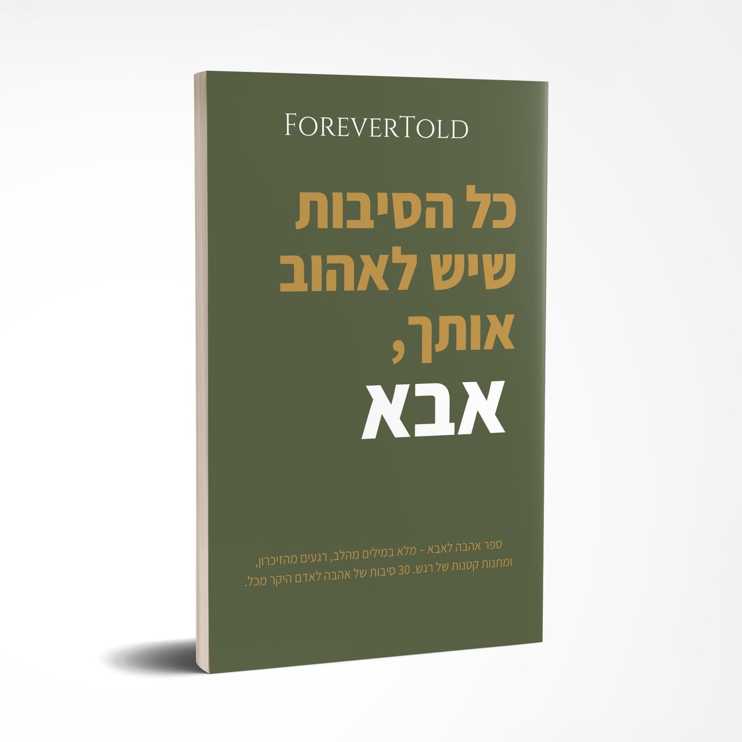 מארז כל הסיבות לאהוב אמא ואבא