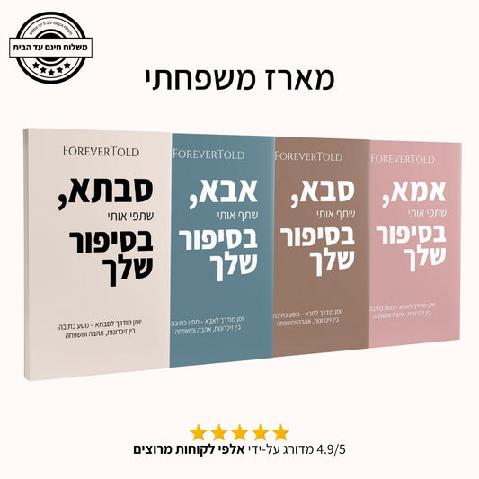 מארז משפחתי