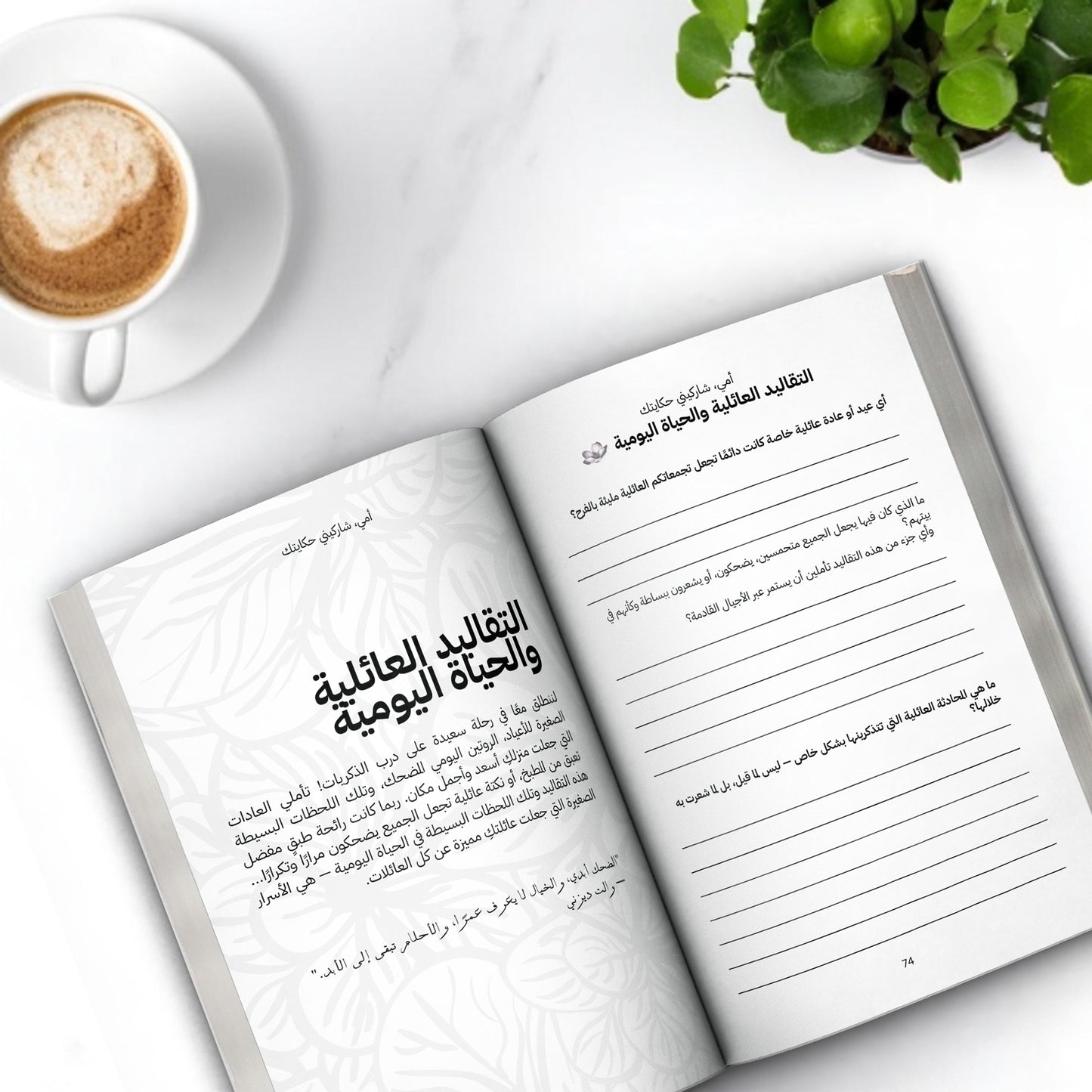 אמא, שתפי אותי בסיפור שלך - (גרסה ערבית)