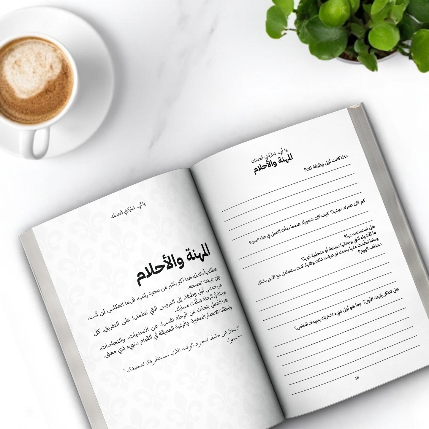 אבא, שתף אותי בסיפור שלך - (גרסה ערבית)