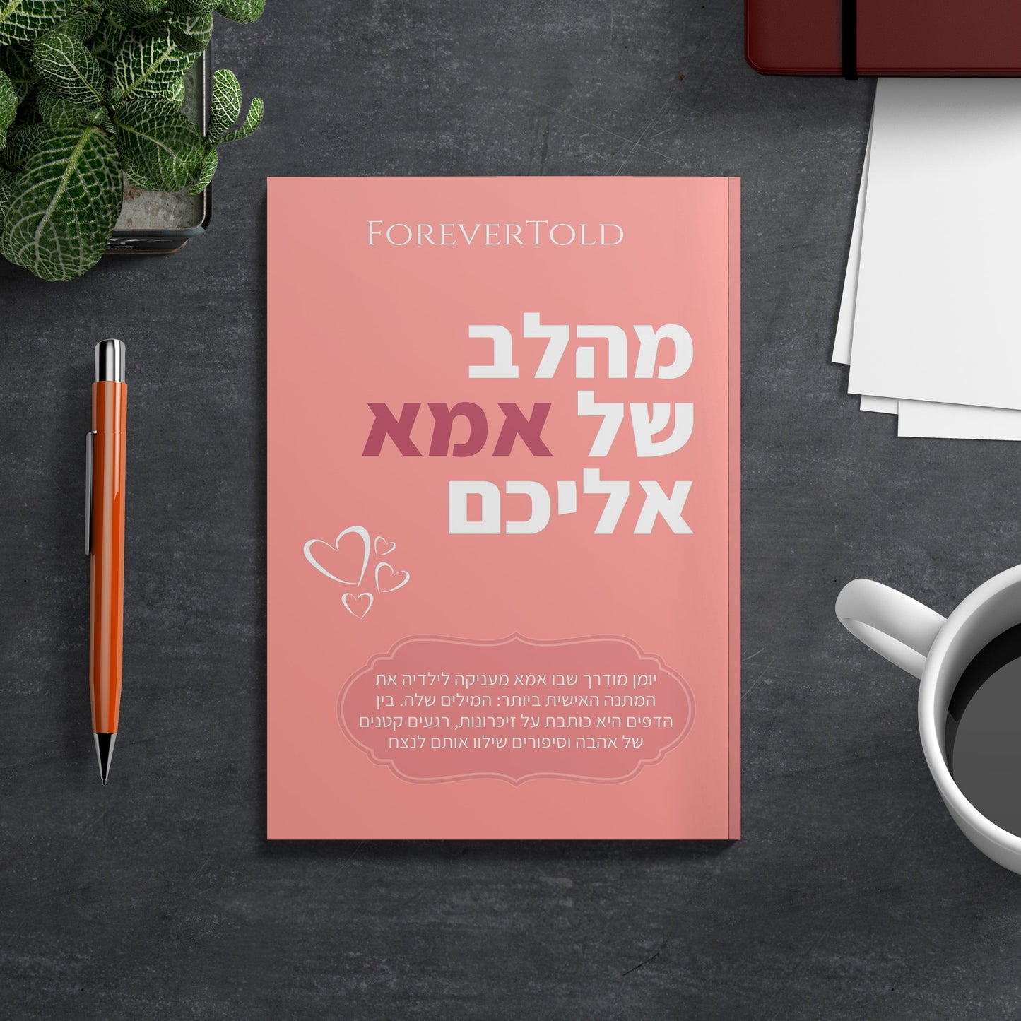 מהלב של אמא, אליכם