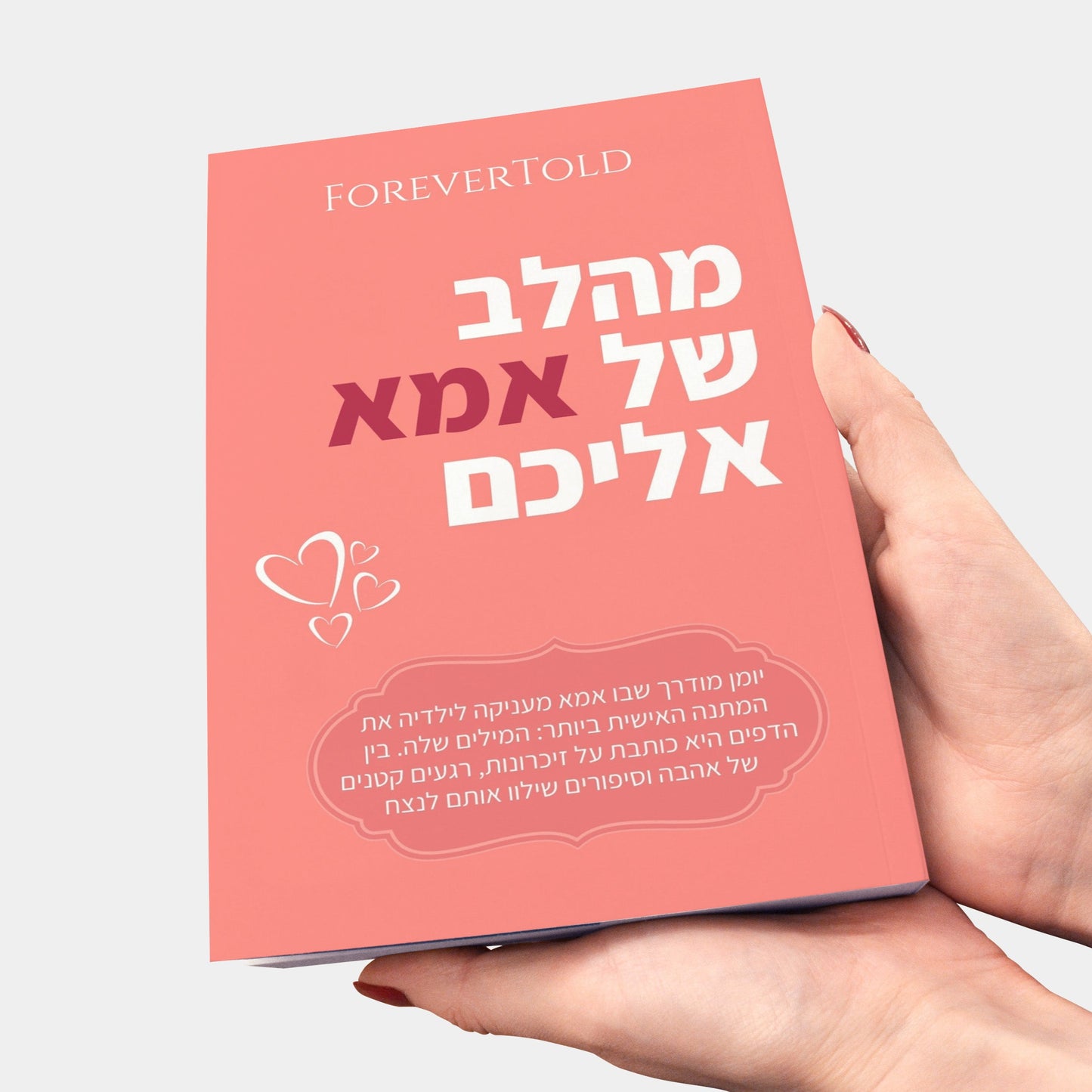 מהלב של אמא, אליכם