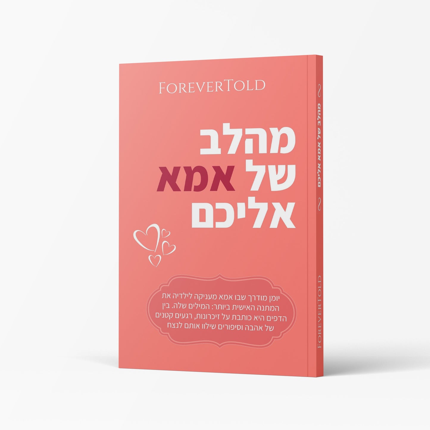 מהלב של אמא, אליכם