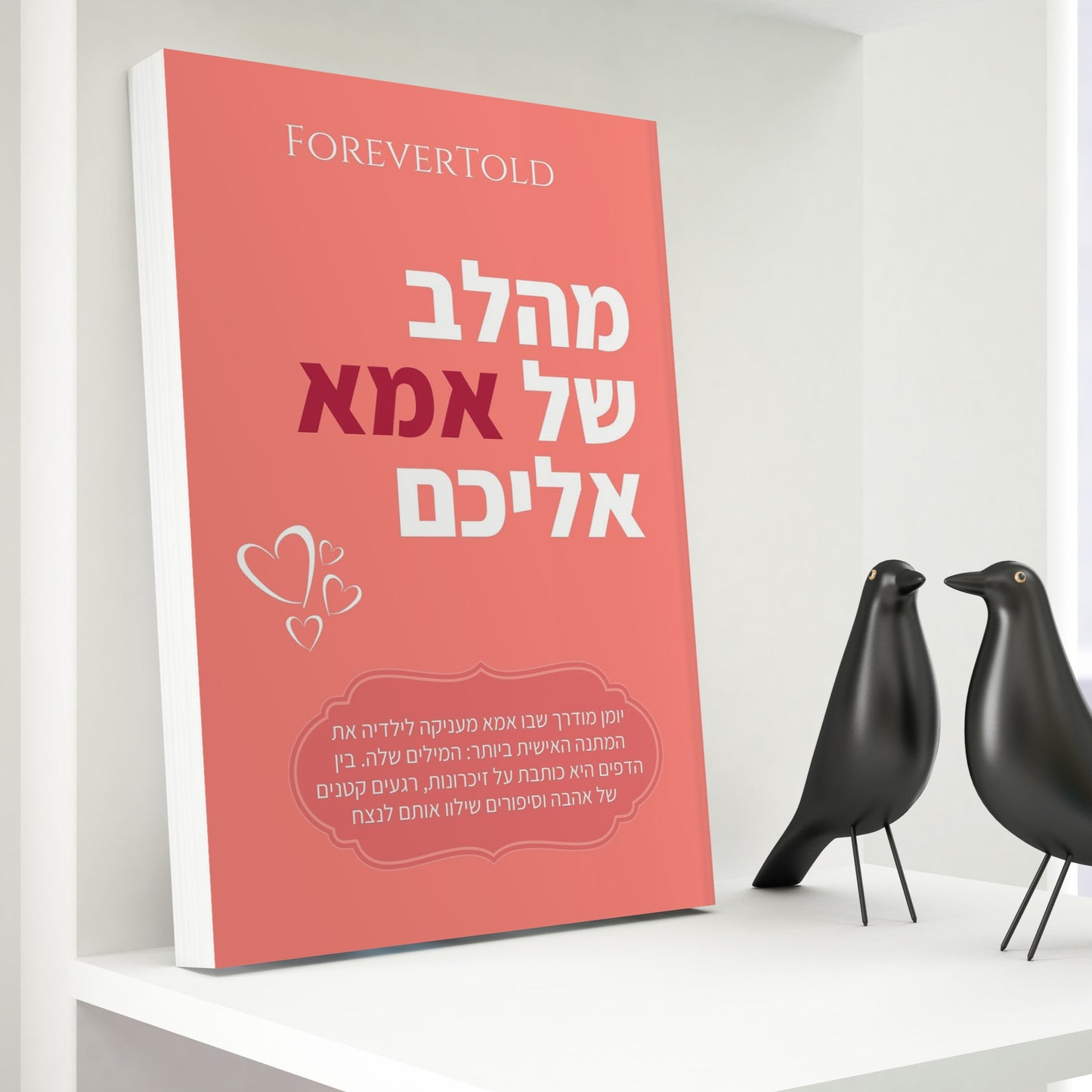מהלב של אמא, אליכם