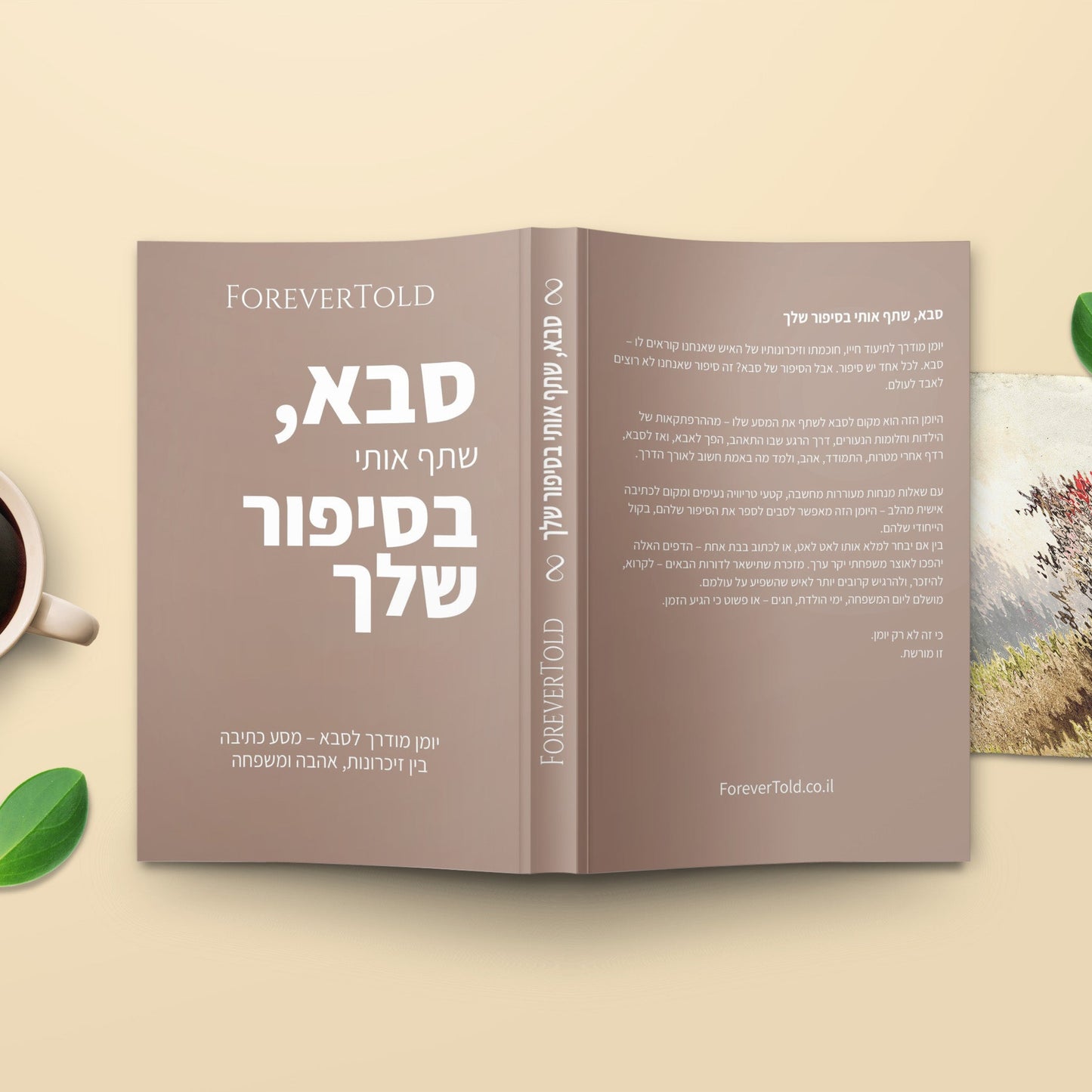 סבא, שתף אותי בסיפור שלך