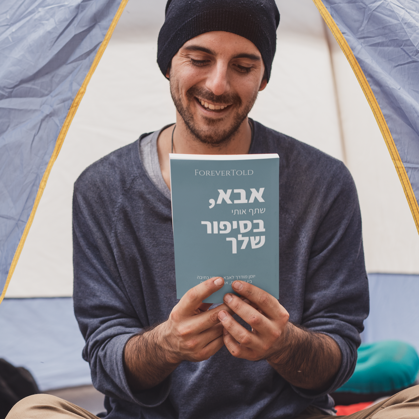 אבא, שתף אותי בסיפור שלך