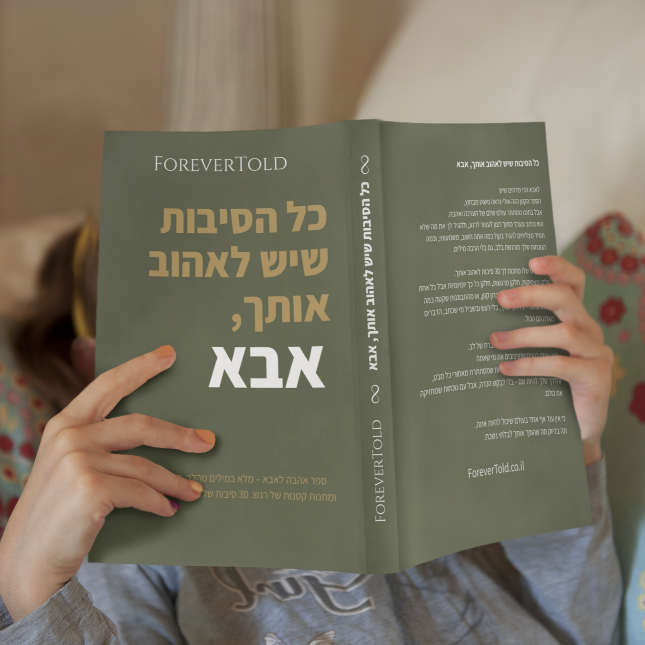 כל הסיבות שיש לאהוב אותך, אבא