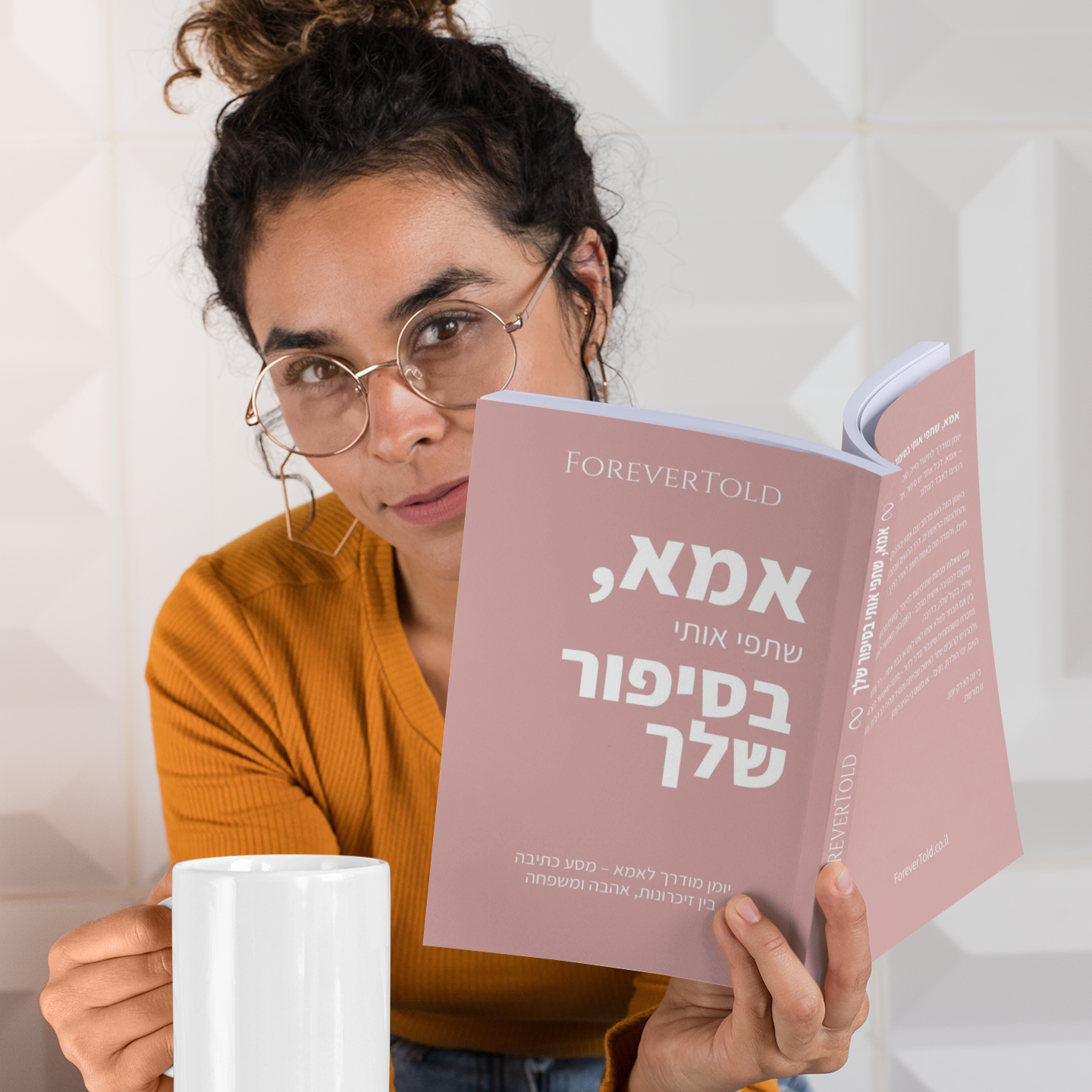 אמא, שתפי אותי בסיפור שלך