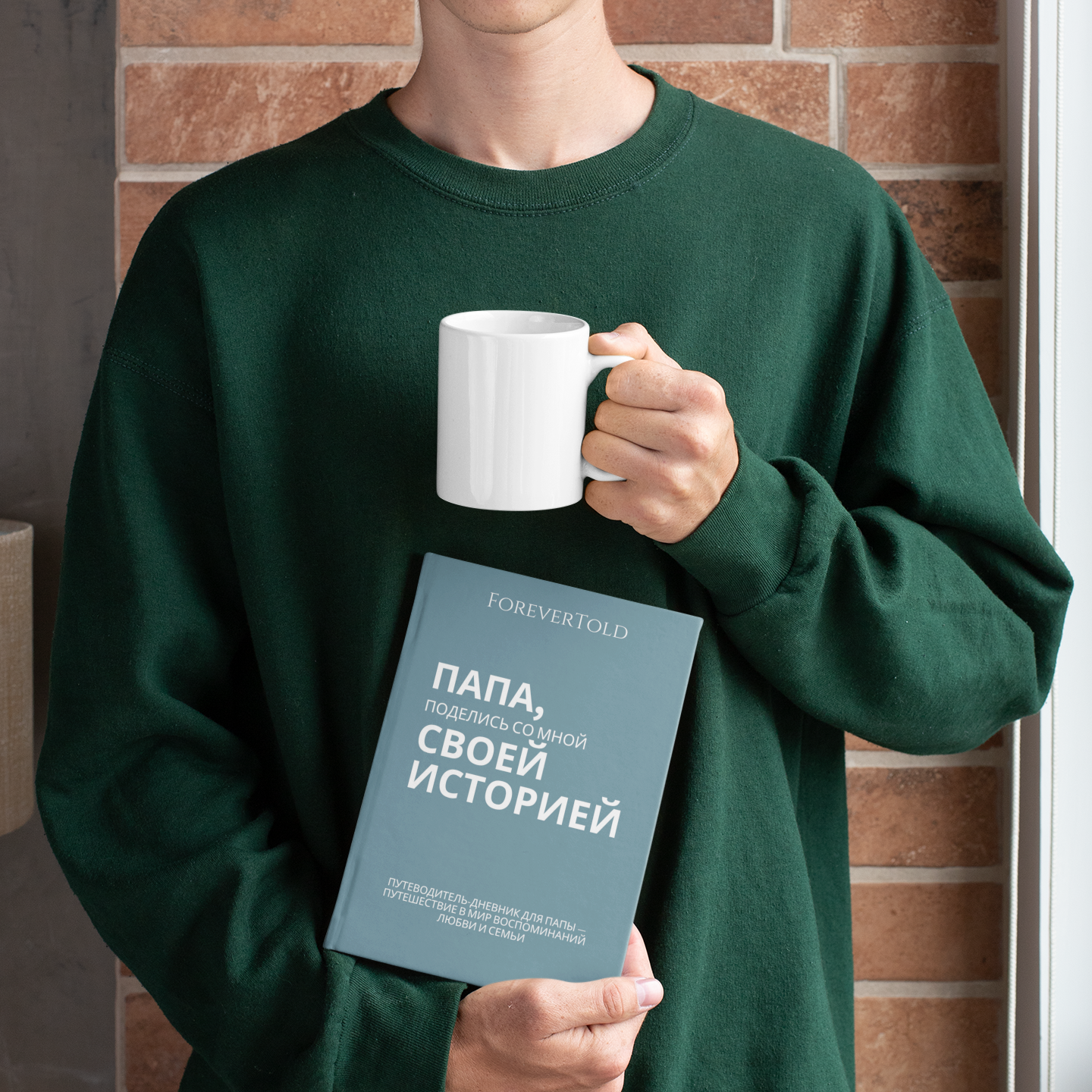 אבא, שתף אותי בסיפור שלך - (גרסה רוסית)