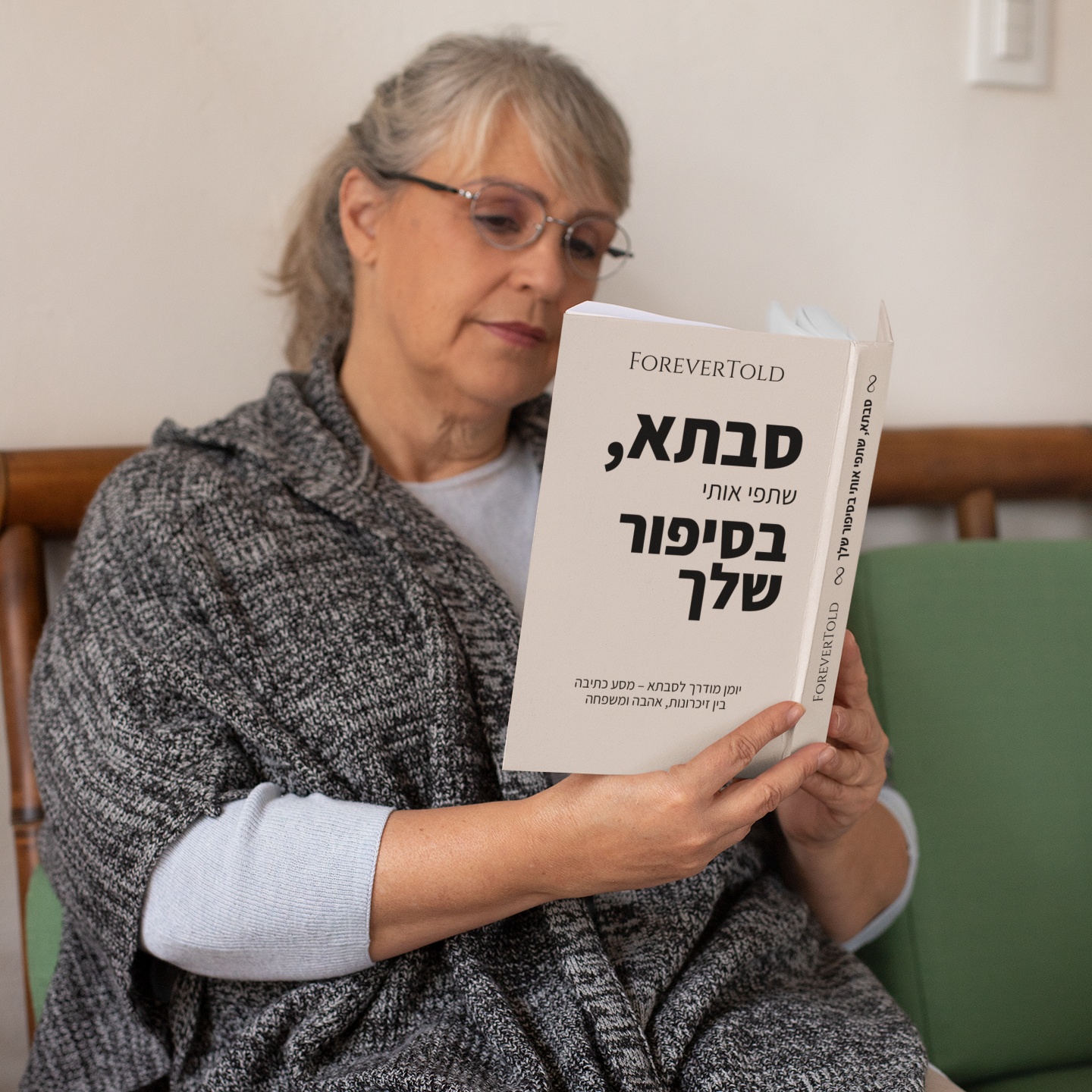 סבתא, שתפי אותי בסיפור שלך