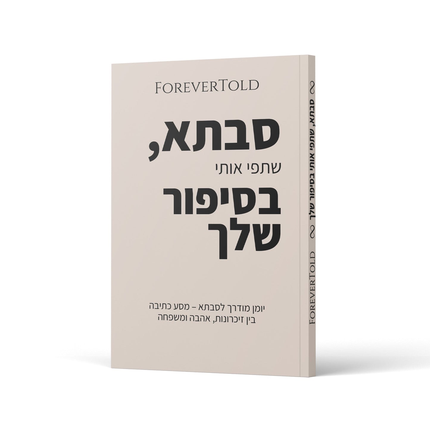 סבתא, שתפי אותי בסיפור שלך