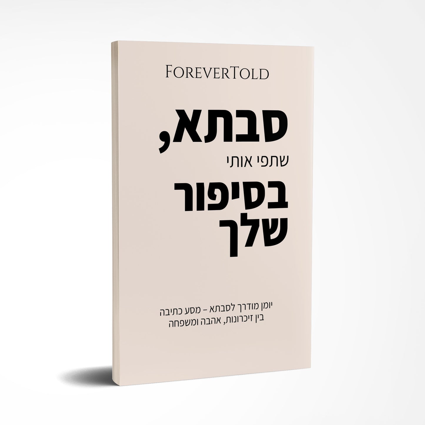 סבתא, שתפי אותי בסיפור שלך