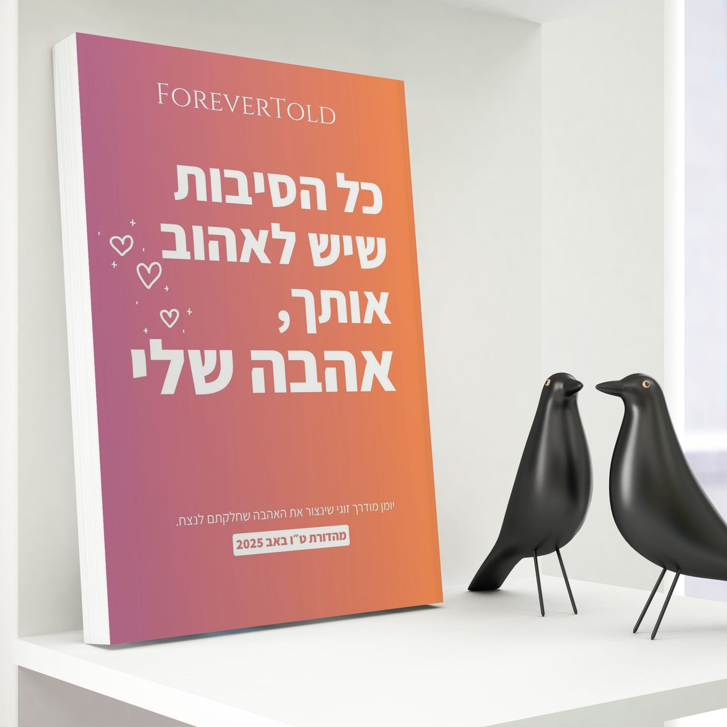 כל הסיבות שיש לאהוב אותך, אהבה שלי