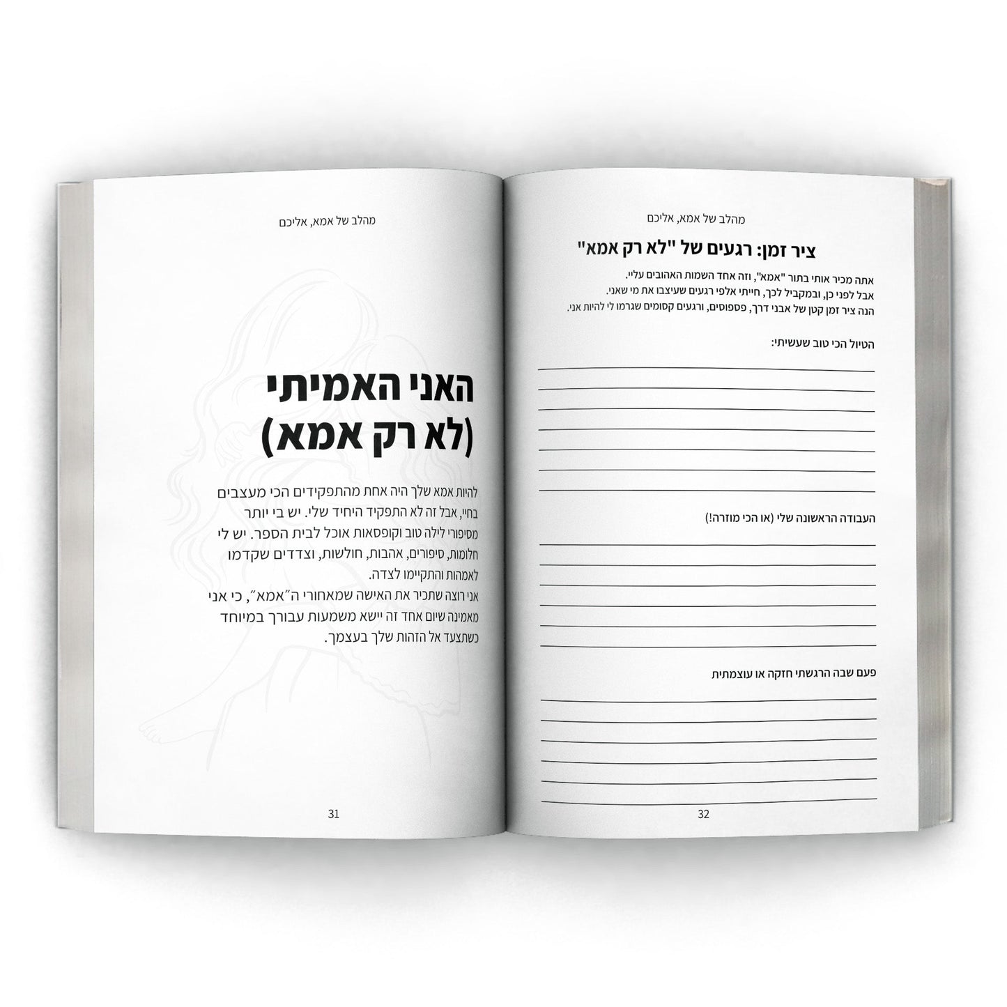 מהלב של אמא, אליכם