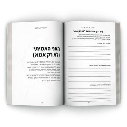 מהלב של אמא, אליכם