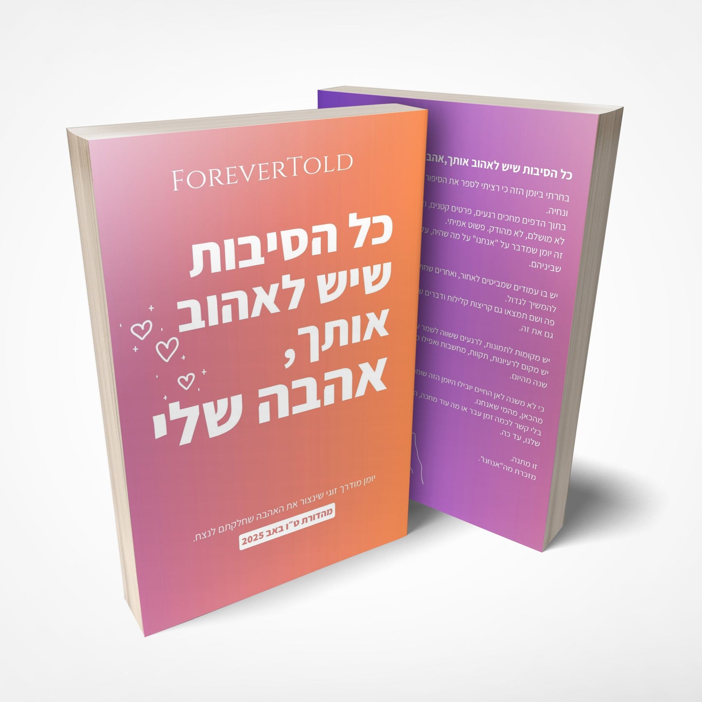 כל הסיבות שיש לאהוב אותך, אהבה שלי