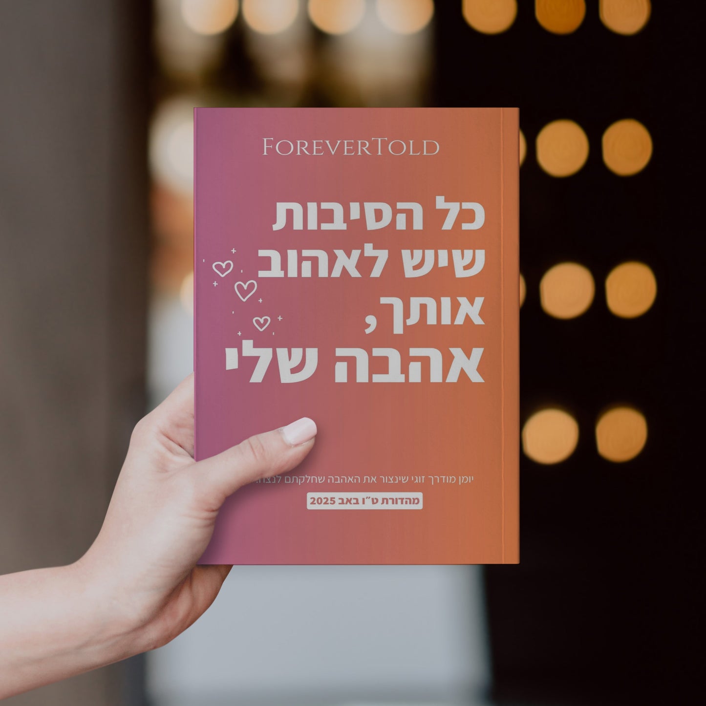 כל הסיבות שיש לאהוב אותך, אהבה שלי