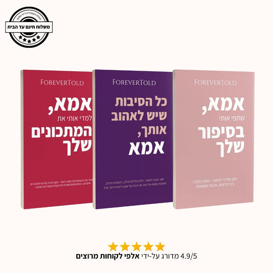 מארז אמא
