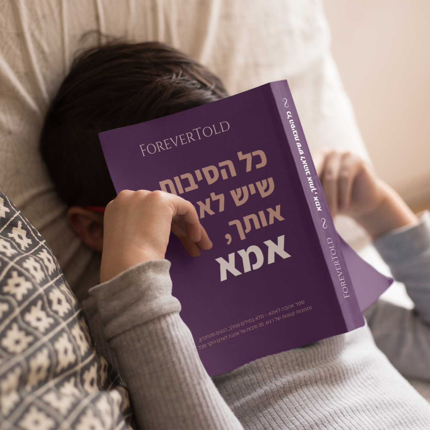 כל הסיבות שיש לאהוב אותך, אמא