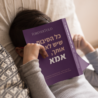 כל הסיבות שיש לאהוב אותך, אמא