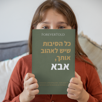 כל הסיבות שיש לאהוב אותך, אבא