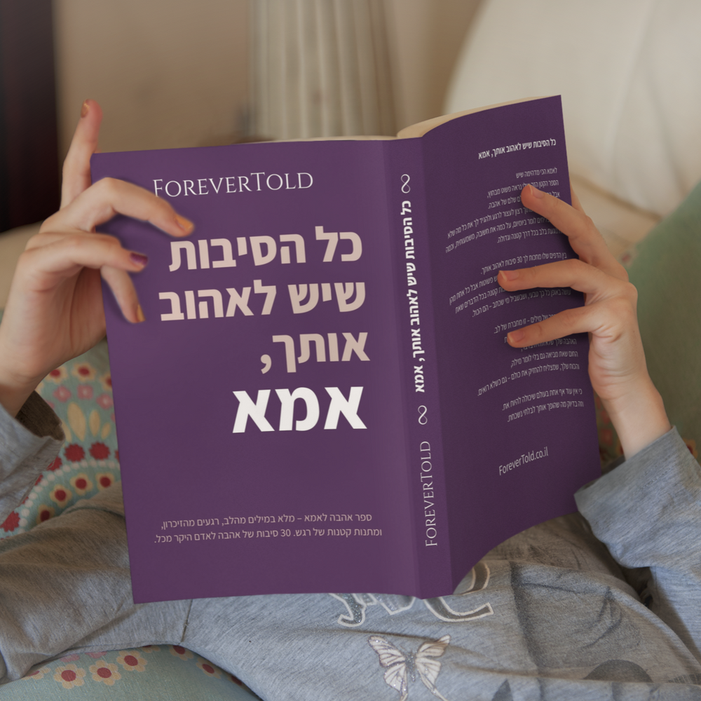 כל הסיבות שיש לאהוב אותך, אמא