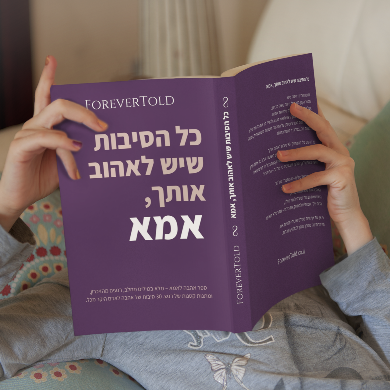 כל הסיבות שיש לאהוב אותך, אמא
